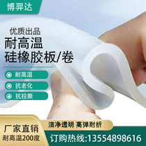 Silicone plate high temperature resistant silica gel sheet shock absorption square board countertop silicone rubber sealing insulation pressure-resistant flat pad 0 1mm