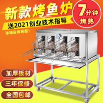 Fish roast commercial smokeless gas gas liquefied gas electric fish roast stainless steel fish grilling machine grill fish box carbon oven