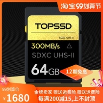 Tianshuo (TOPSSD)300MB s UHS-II SD card micro SLR camera card 64GB gold diamond series