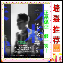 2021 Zhang Xinzhe Concert Haikou Station
