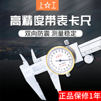Shanggong Guanglu caliper with table 0-150-200-300mm high precision representative vernier caliper stainless steel
