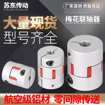 Plum blossom coupling Aluminum alloy elastic coupling Three-claw servo motor coupling High torque star plum blossom coupling