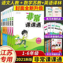 Non-standard class Kut Tong Chinese Mathematics English Grade 1 2 3 4 5 6 upper and lower books Jiangsu teaching version