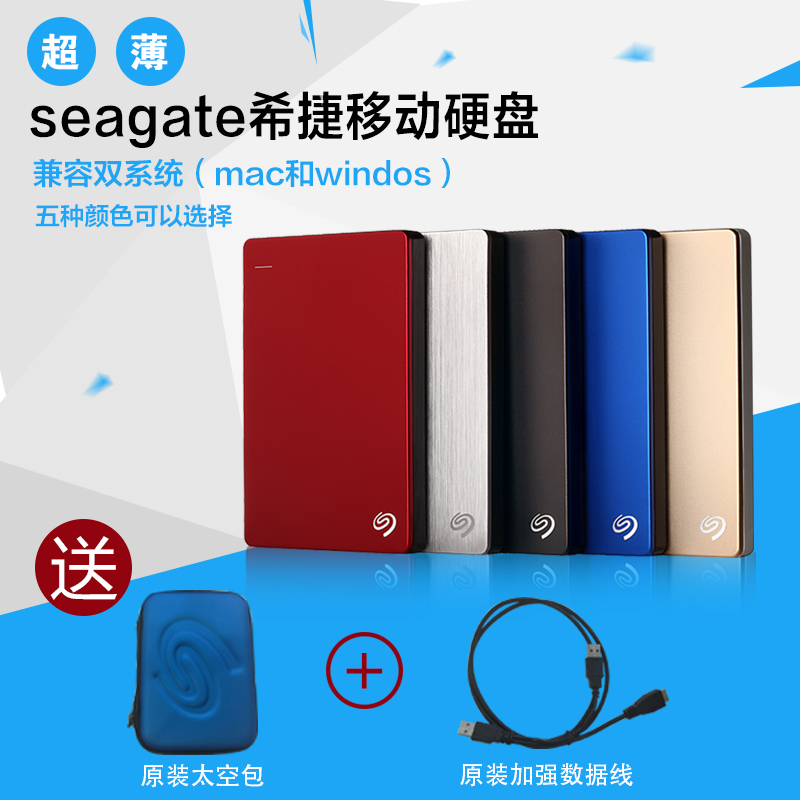 Seagate/Seagate Ruipin Mobile Hard Disk 500g1t 2T 4T 2.5 inch 3.0 Supports Dual System