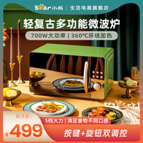 Bear microwave oven home small mini multifunctional smart 20L turntable integrated flat heat