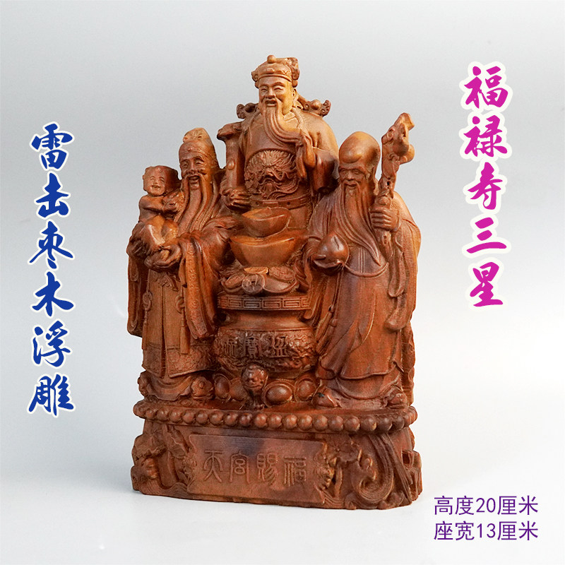 福禄寿三星木雕-福禄寿三星木雕促销价格、福禄寿三星木雕品牌- 淘宝