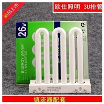 Lighting 3u platoon tube 26w36w45w4 needle kitchen guard three base color suction light energy saving lamp tube flat four-pin