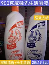Mr. Weirang toilet cleaner two kinds of fragrance 900g * 2 bottles of toilet deodorant toilet toilet cleaner