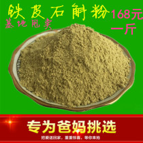 Yueqing Dangshan imitation wild authentic fresh Dendrobium Maple powder Huoshan Dendrobium wind bucket powder 500g