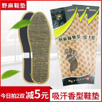 Hanhuang wild hemp deodorant insole men and women breathable sweat-absorbing odor-proof soft bottom comfortable deodorant insole summer cool