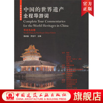 Chinas World Heritage Tour Guide