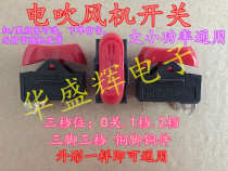 Hair dryer switch Blow switch Boat Rocker 10A hot air cold air high and low three speed hair dryer switch