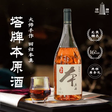 塔牌本原酒-塔牌本原酒促销价格、塔牌本原酒品牌- 淘宝