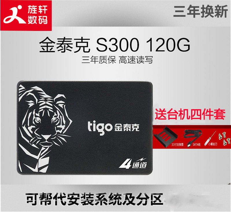 Tigo/Jintaike S300 120G 480G Solid State Hard Disk 240G SSD Desktop Laptop Hard Disk