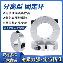 Optical axis fixed ring opening type sscs fixed bearing shaft sleeve clamping ring limit ring retaining ring locking sleeve