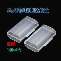 AA No. 5 2 battery box No. 5 battery storage box protection box PP transparent box rechargeable battery box