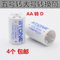 1 piece 4 No 5 to No 1 battery converter adapter tube AA to D type gas stove water heater