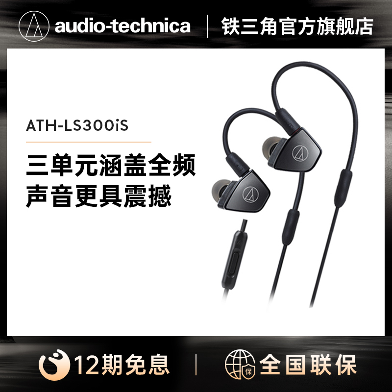 Audio Technica/ ATH-LS300is Ԫֻ߿ʽ