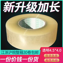Scotch tape packaging tape 4 5cm thick 40cm packing sealing rubber paper sealing large Roll Box 30 rolls