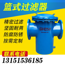 Stainless steel basket filter 304 blue filter cartridge basket type natural gas diesel pipeline decontamination device
