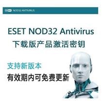 Genuine ESET NOD32 Antivirus Antivirus software 1 user 3 years upgrade electronic version