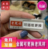 Stainless steel silver Shanghai Lao Fengxiang staff badge custom-made pluggable replacement work card Metal work number plate pin type
