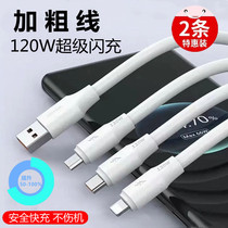 120w flash-charging line quick-charging data line plus coarse application of Apple Android Type-C Xiaomi python Shenlong charging line