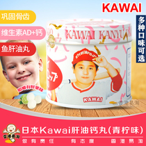  Hong Kong Mannings Japan kawai kawaii Cod Liver Oil Pills Vitamin AD Calcium Baby Gummies 180 tablets