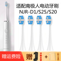 Adapt to Antarctic electric toothbrush head NJR-D1 S25 S20 model toothbrush to give electric toothbrush frame