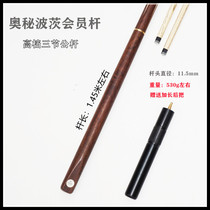 Mystery billiard club member Potts rod Chinese style black 8 nine ball middle head rod 11 5mm