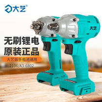 (Official) Daxi electric wrench brushless Lithium electric wrench woodworking frame worker impact wrench bare body head