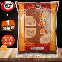 Cuihong chili noodles 2 5kg Sichuan specialty first-class thick red oil chili pepper powder sea pepper noodles