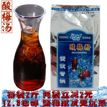 Jino sour plum powder Sour plum soup raw material 1000g black plum Osmanthus sour plum juice instant juice powder hot pot shop drink