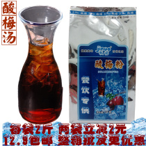 Jino sour plum powder Sour plum soup raw material 1000g black plum Osmanthus sour plum juice instant juice powder hot pot shop drink