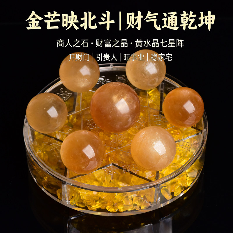 七星黄水晶阵-七星黄水晶阵促销价格、七星黄水晶阵品牌- 淘宝