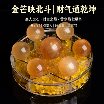 七星黄水晶阵厨房-七星黄水晶阵厨房促销价格、七星黄水晶阵厨房品牌- 淘宝