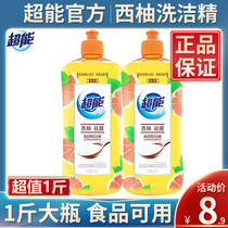 Super detergent grapefruit to remove fishy 500g small bottle student ion oil does not hurt hands household detergent family package