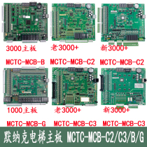 Monarch elevator motherboard 3000 motherboard MCTC-MCB-C2 MCTC-MCB-C3 MCTC-MCB-B