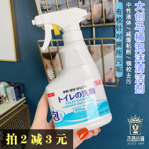Japanese DAISO big creative toilet foam cleaner toilet cleaning toilet toilet spray