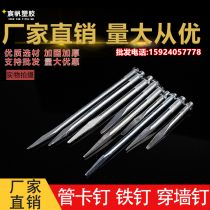 PVC drain pipe card iron nail downpipe downspout rainwater pipe wall nail special nail extended nail