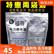 Special two bags of plant Zun stains explosion salt laundry to remove stains strong baby household washing clothes yellowing and whitening