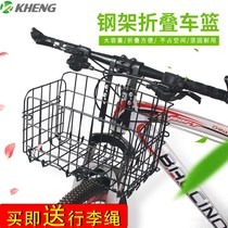Bicycle basket front basket bicycle mountain bike universal folding basket basket back shelf basket vegetable basket