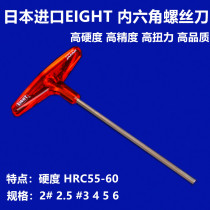 Japan imported T-type hexagon wrench Hexagon screwdriver Xingrui interlock sewing machine wrench