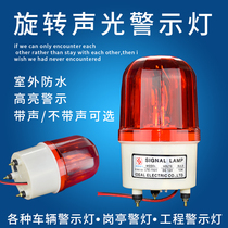 220V rotary sound and light alarm strobe warning light 12v flash light LTE-1101J alarm light