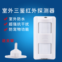 Outdoor waterproof cable three - way curtain infrared detector Outdoor wide - angle infrared probe alarm