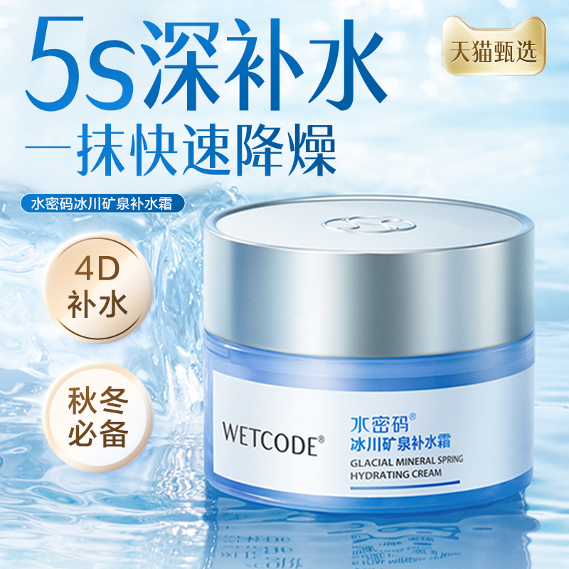 水密码补水霜实正在适合油皮吗？夏季保湿面霜如怎么选？