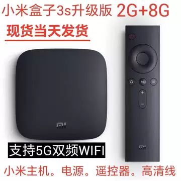 小米盒子3s-小米盒子3s促销价格、小米盒子3s品牌- 淘宝