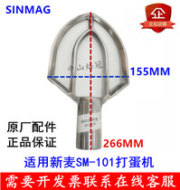 SINMAG New wheat SM-101 beating egg machine stirring fan stirring beat stirring paddle stirring leaves New wheat 10 liters stirring fan