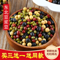2021 Northeast Soybean Milk Bean Farm Self-planted Black Bean Mung Bean Red Bean Soybean Four-color Bean Coarse Grain Grain Combination