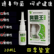 Buy 1 box send 1 box of nasal overlord nasal spray to treat sinus season allergic children adult chronic nasal congestion spray